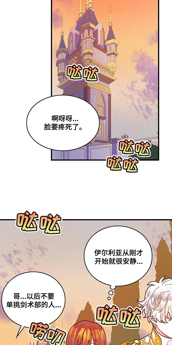 异界攻略漫画漫画,第55章：反正不是谎话15图