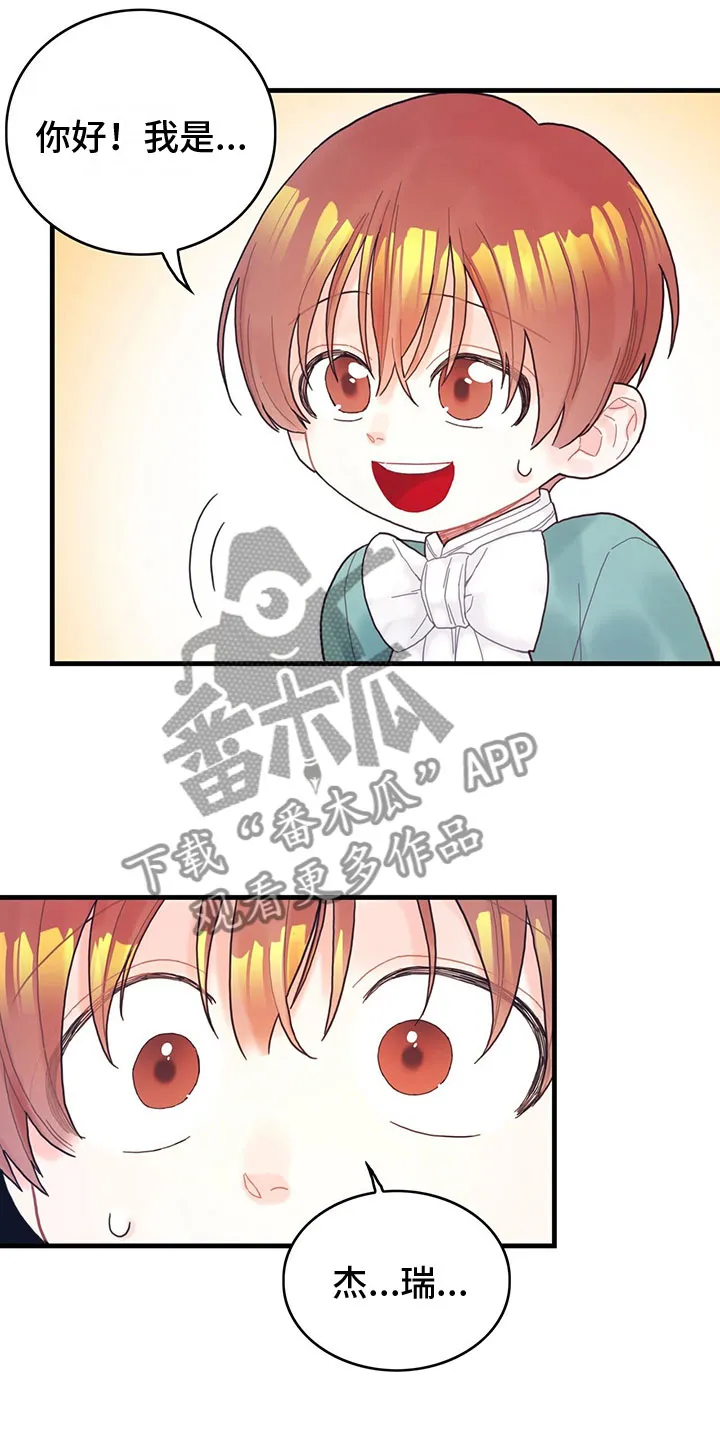 异世攻略日常漫画,第7章：擅长晕倒6图