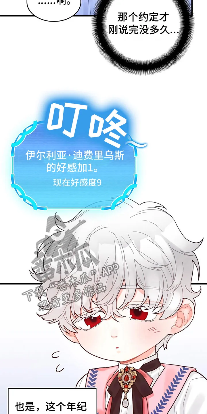 异界攻略漫画漫画,第16章：魔法苏醒11图