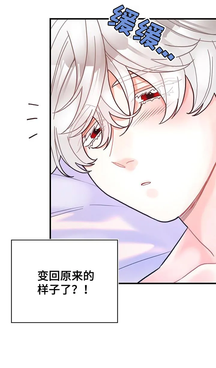 攻略异世界漫画,第71章：变回来24图