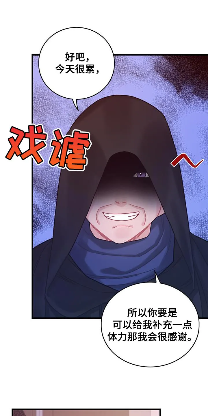 穿越异世界攻略漫画,第87章：运气真的很不好23图