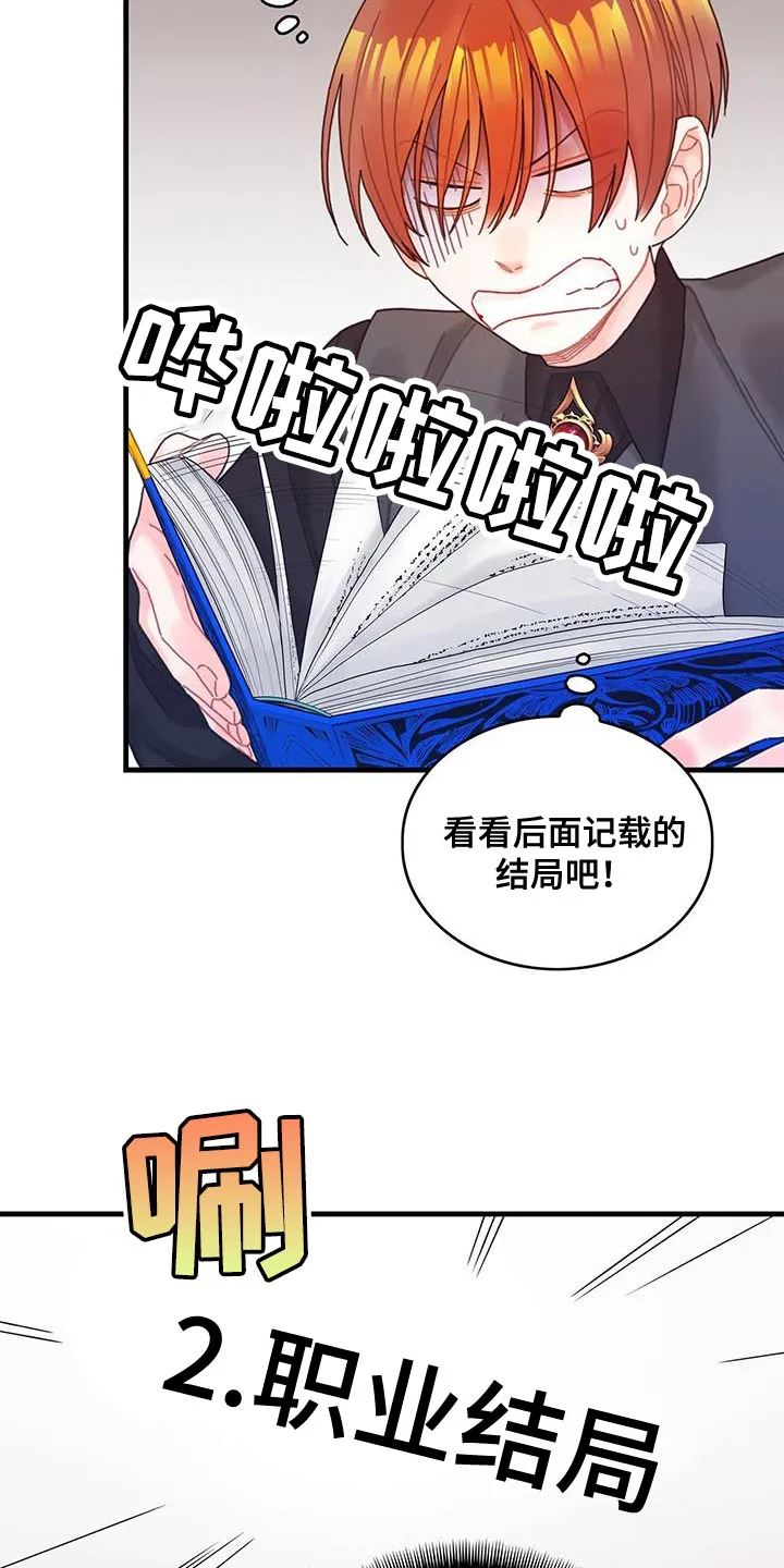 攻略异世界漫画,第62章：可能性3图