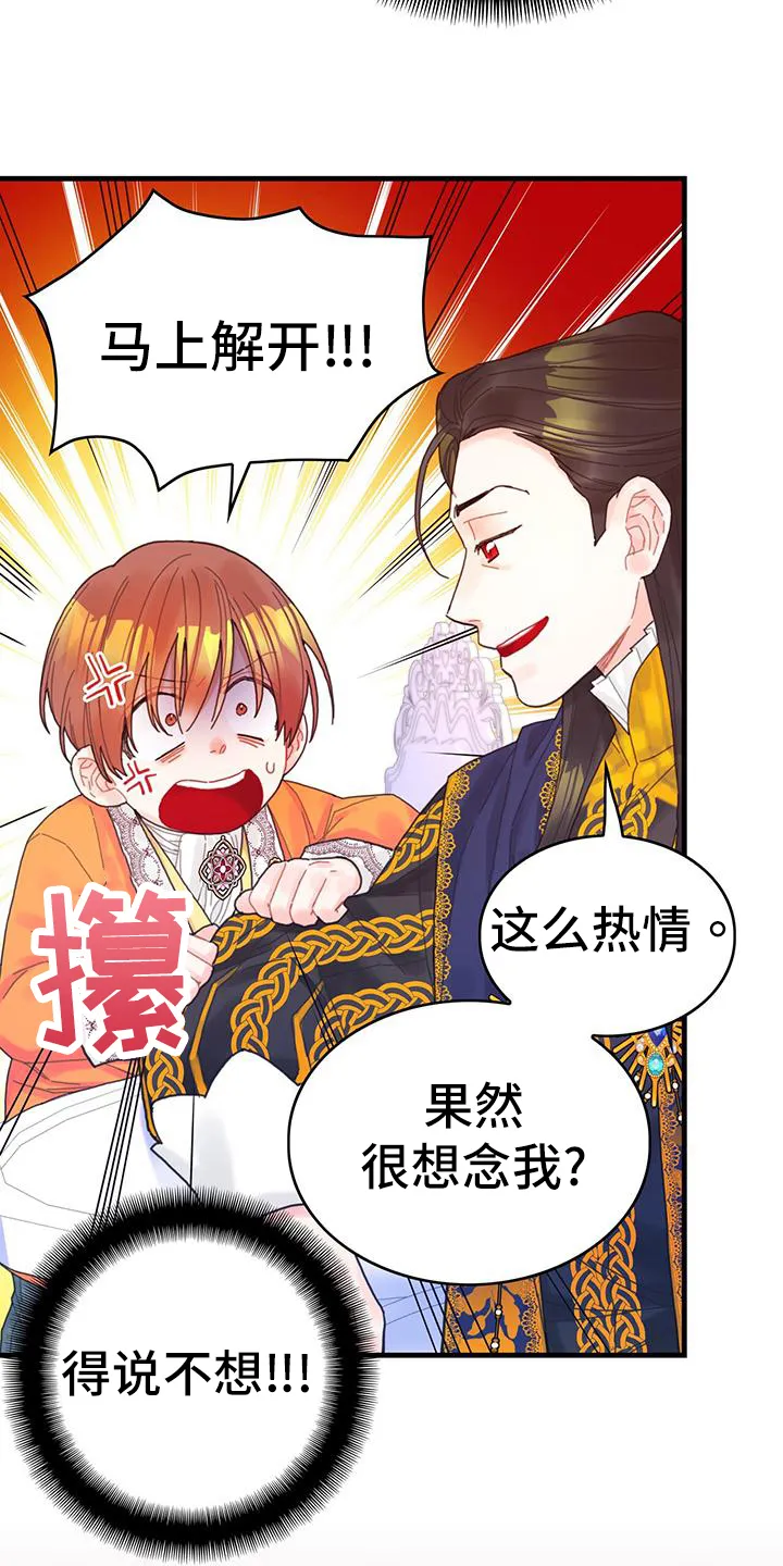 异界攻略漫画漫画,第40章：再见面2图