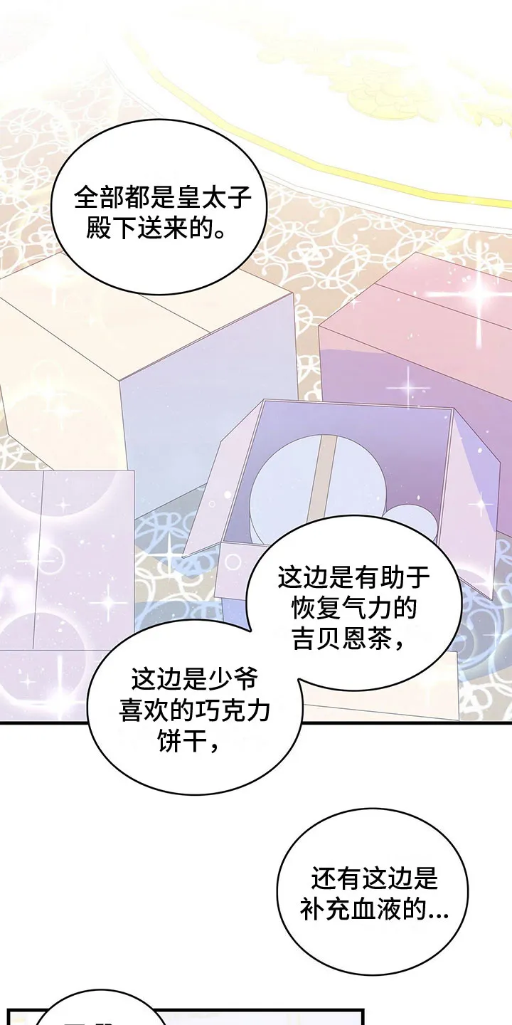 攻略异世界漫画,第15章：到底是谁20图