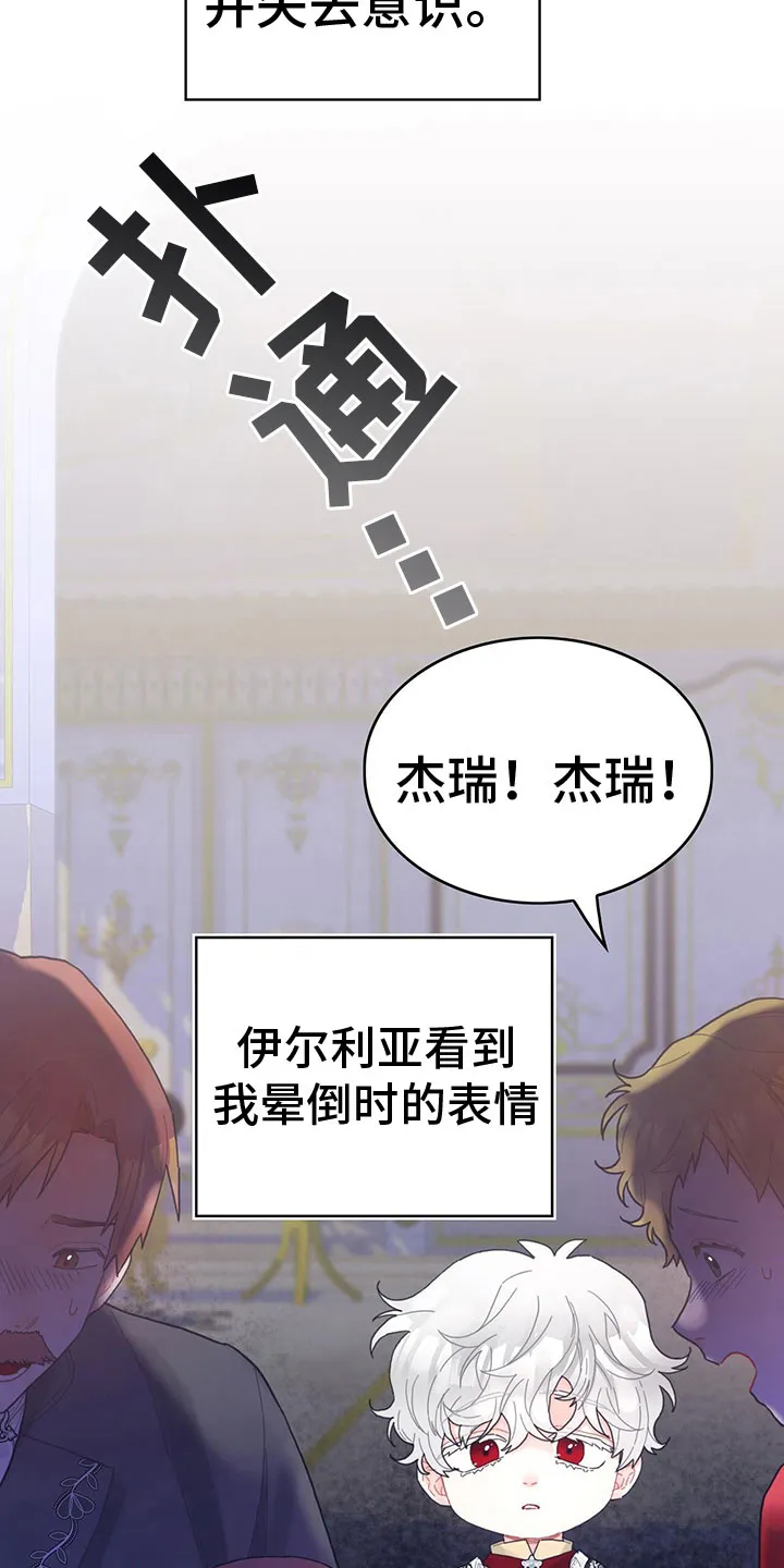 异世攻略日常漫画,第34章：混乱状态16图