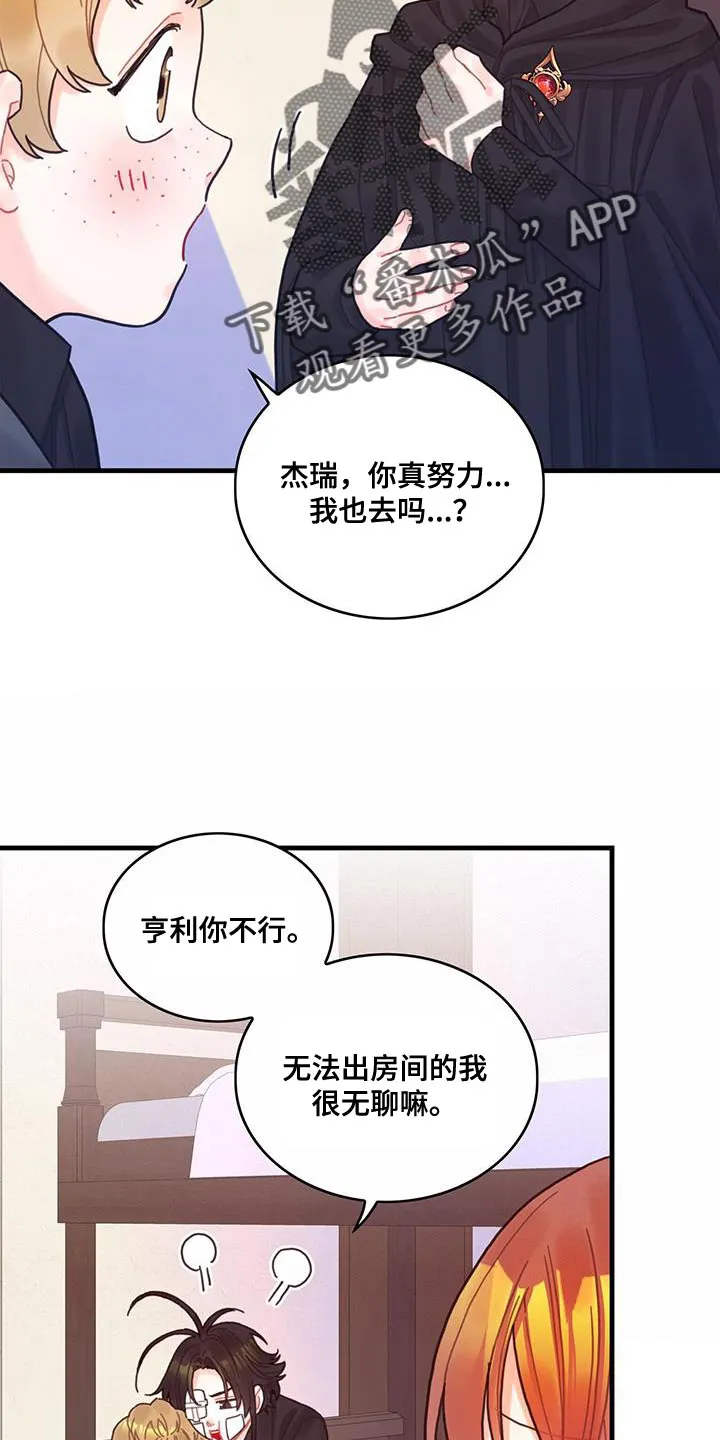 异界攻略漫画漫画,第56章：威胁18图