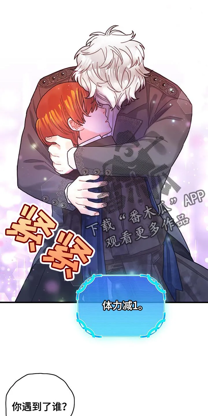 异界攻略漫画漫画,第87章：把你关起来8图