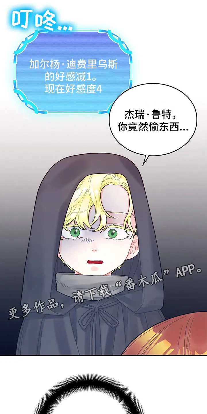 异界漫画小说漫画,第23章：踹他1图