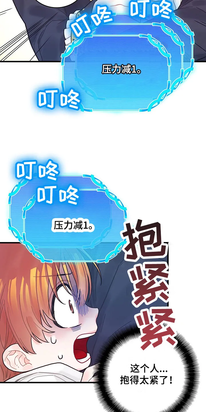 异界攻略漫画漫画,第3章：好感度5图