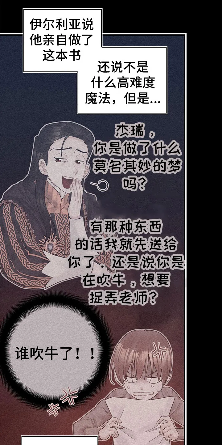 异界攻略漫画漫画,第37章：神奇日记8图