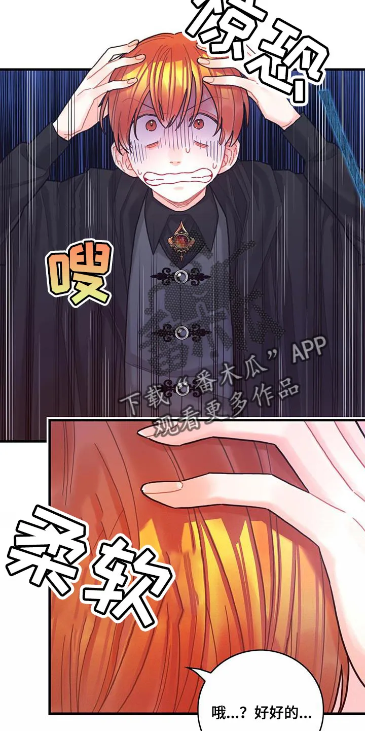 异界攻略漫画漫画,第67章：毛发清除8图