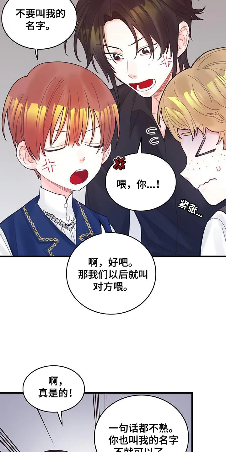 攻略异世界漫画,第45章：没礼貌的家伙24图