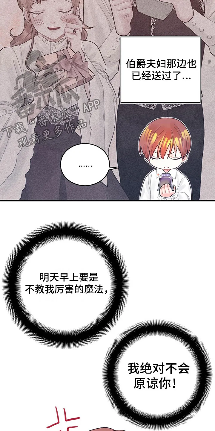 攻略异世界漫画,第24章：送礼11图