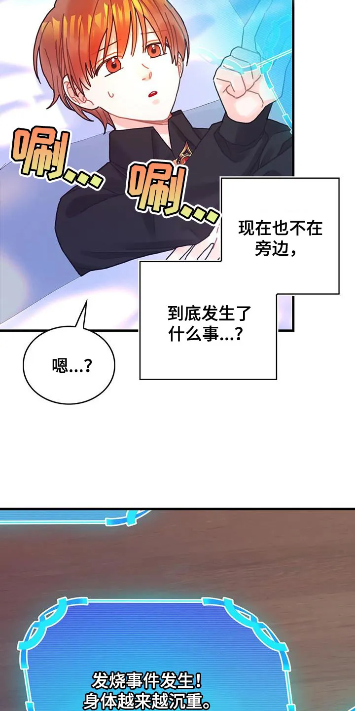 异世界攻略妹子的动漫漫画,第95章：发烧事件14图