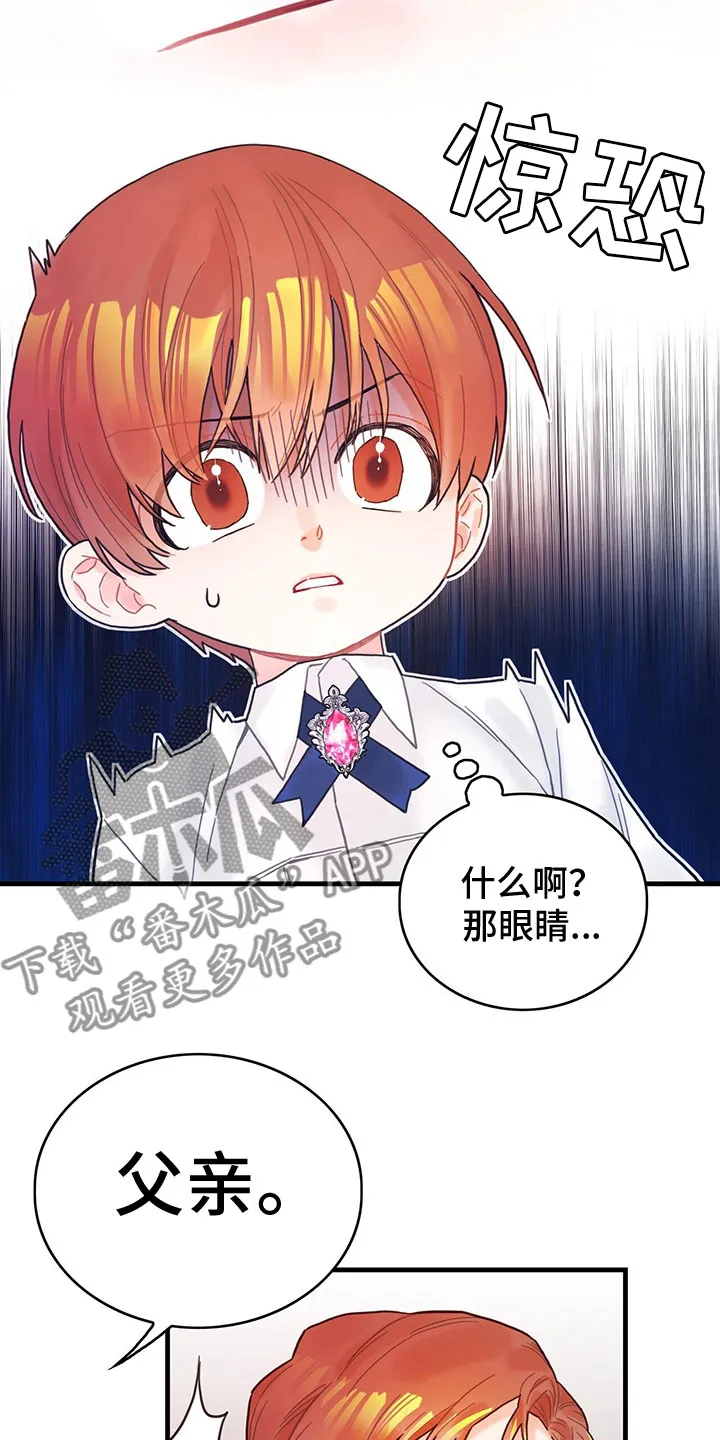 异界攻略漫画漫画,第5章：读心术？！11图