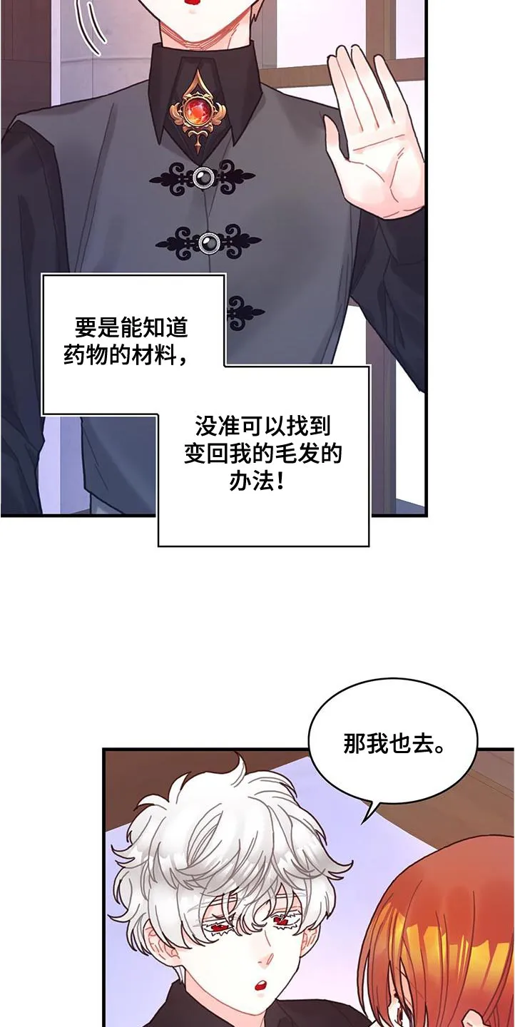 攻略异世界漫画,第72章：莫名其妙的误会26图