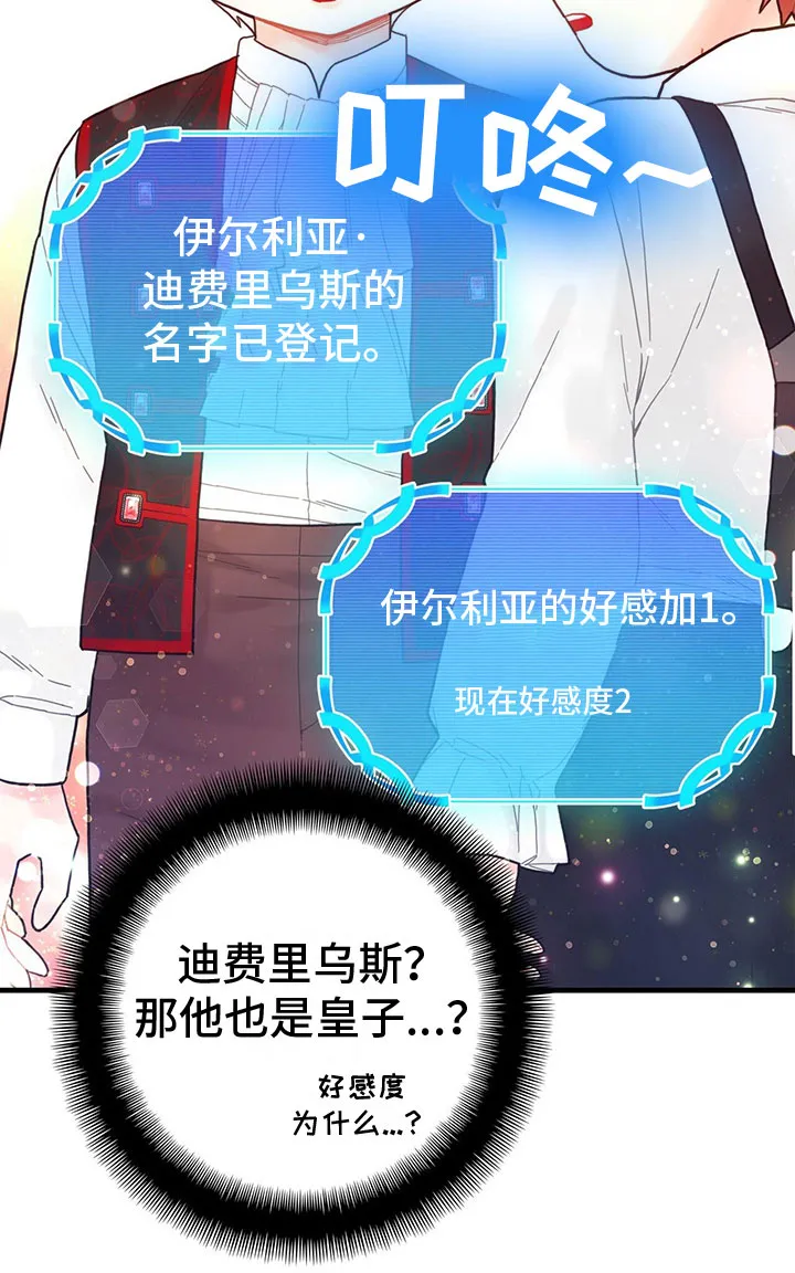 异界攻略漫画漫画,第9章：也是皇子？20图