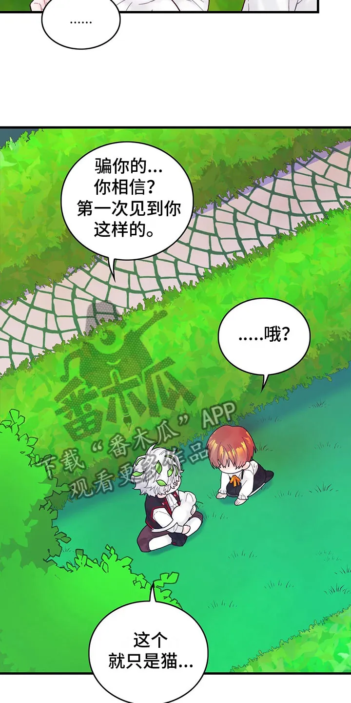 异界攻略漫画漫画,第9章：也是皇子？11图