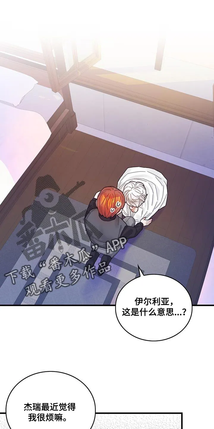 异界攻略漫画漫画,第70章：我不会烦你1图