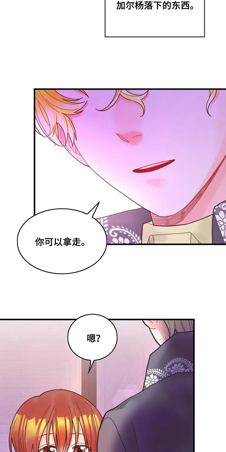 攻略异世界漫画,第48章：你可以拿走31图