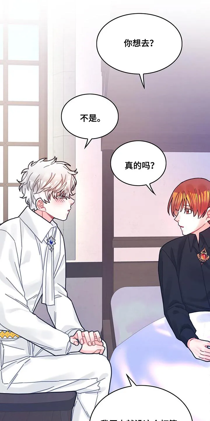异界攻略漫画漫画,第97章：可以一直梦到你吗？21图