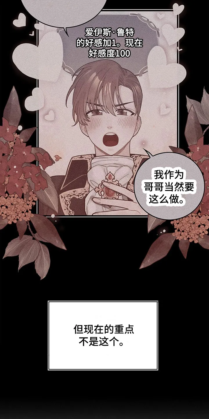 异界攻略漫画漫画,第3章：好感度14图