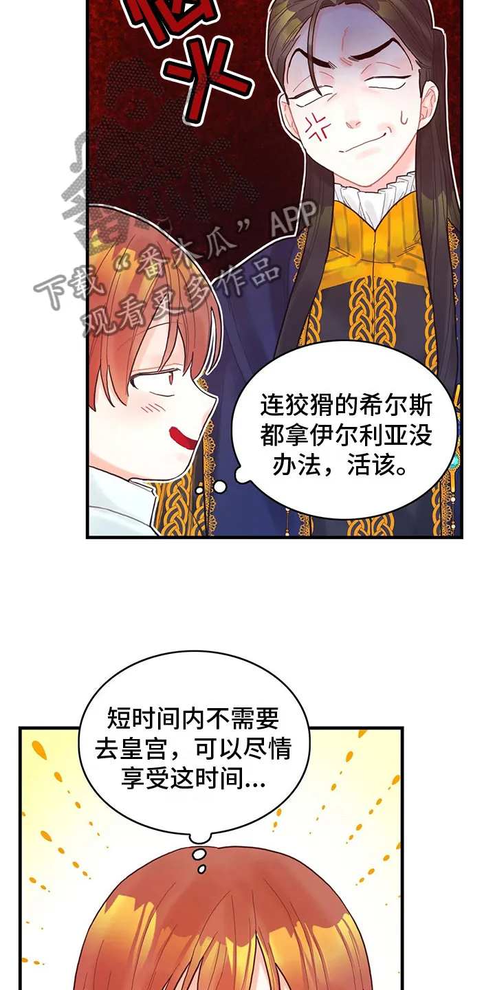 异界漫画行漫画,第17章：拜师11图