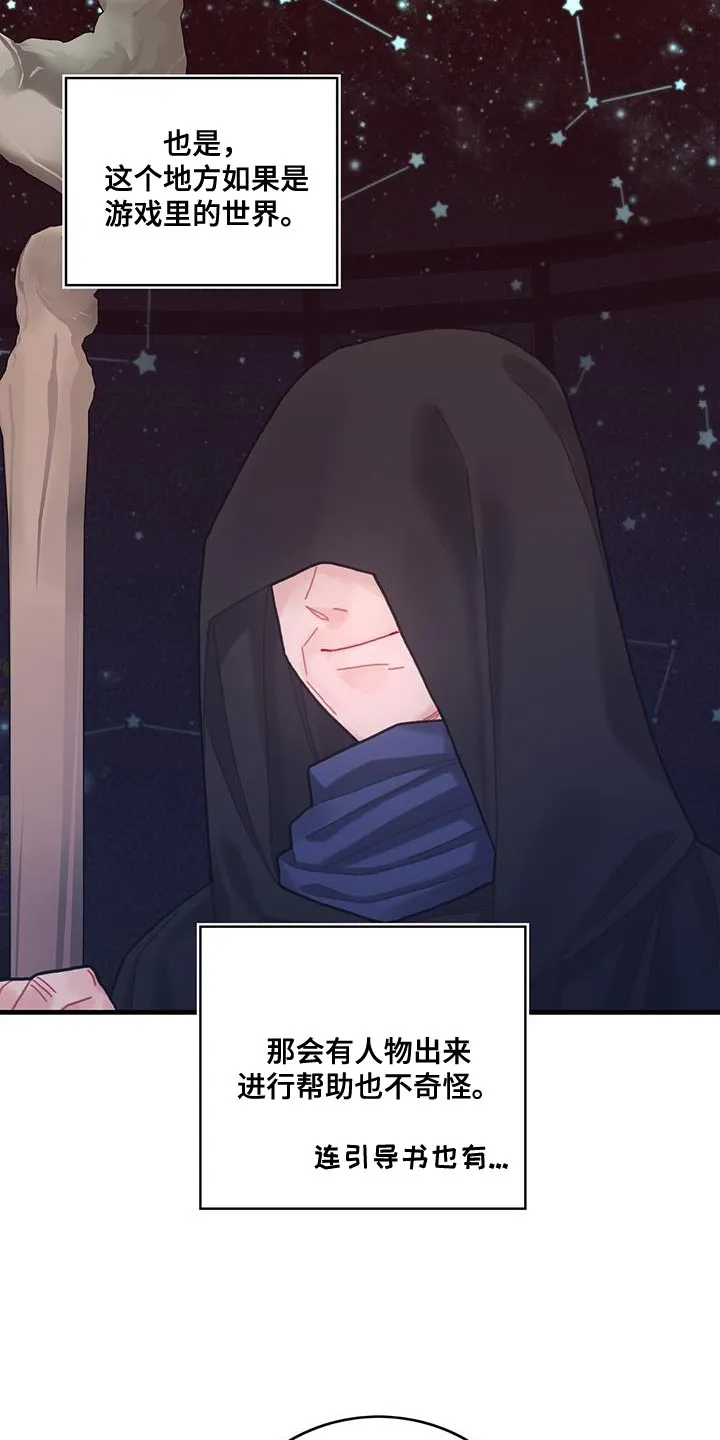 异界攻略漫画漫画,第74章：结束4图
