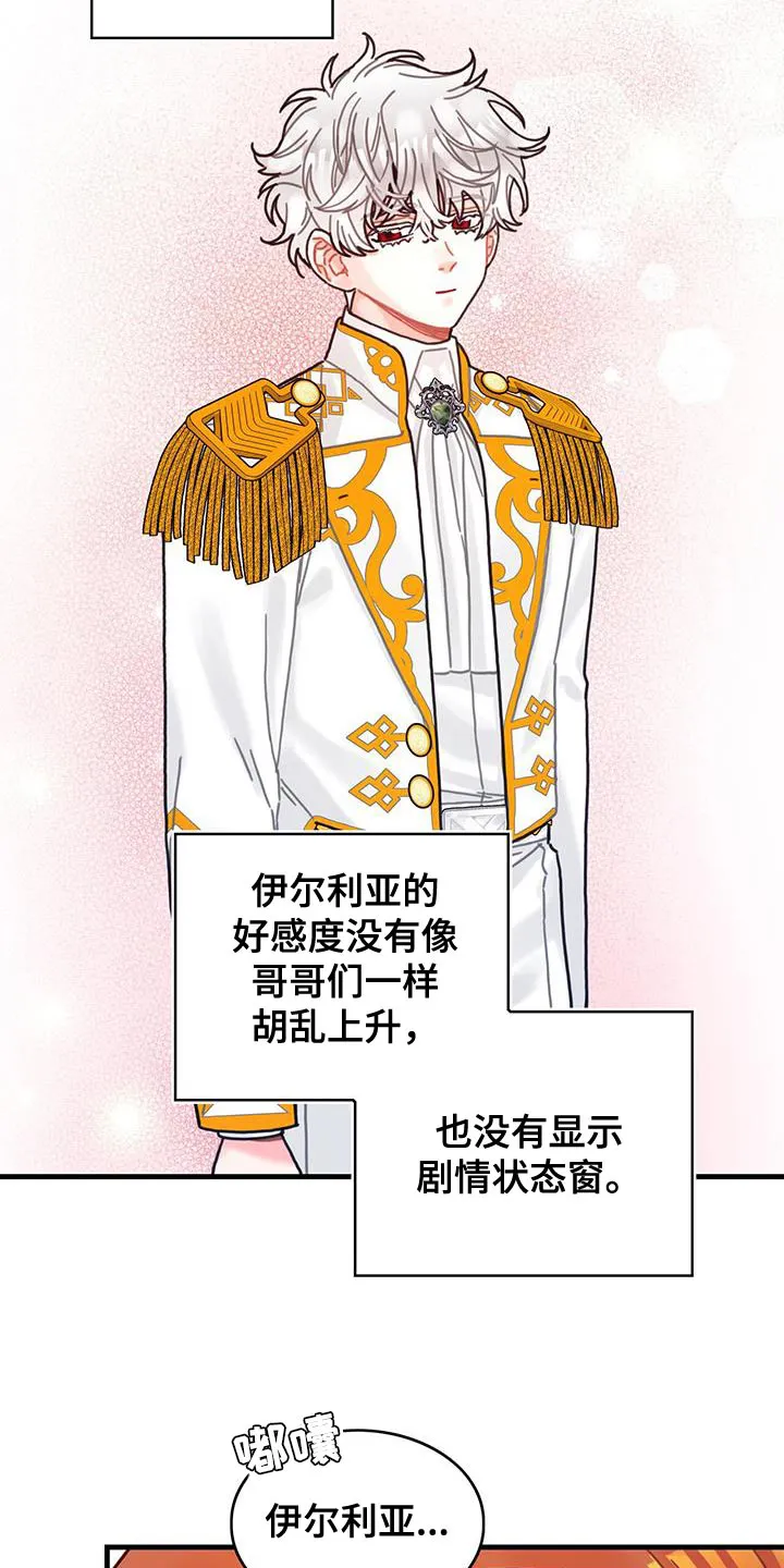 异界攻略漫画漫画,第86章：升级引导书17图