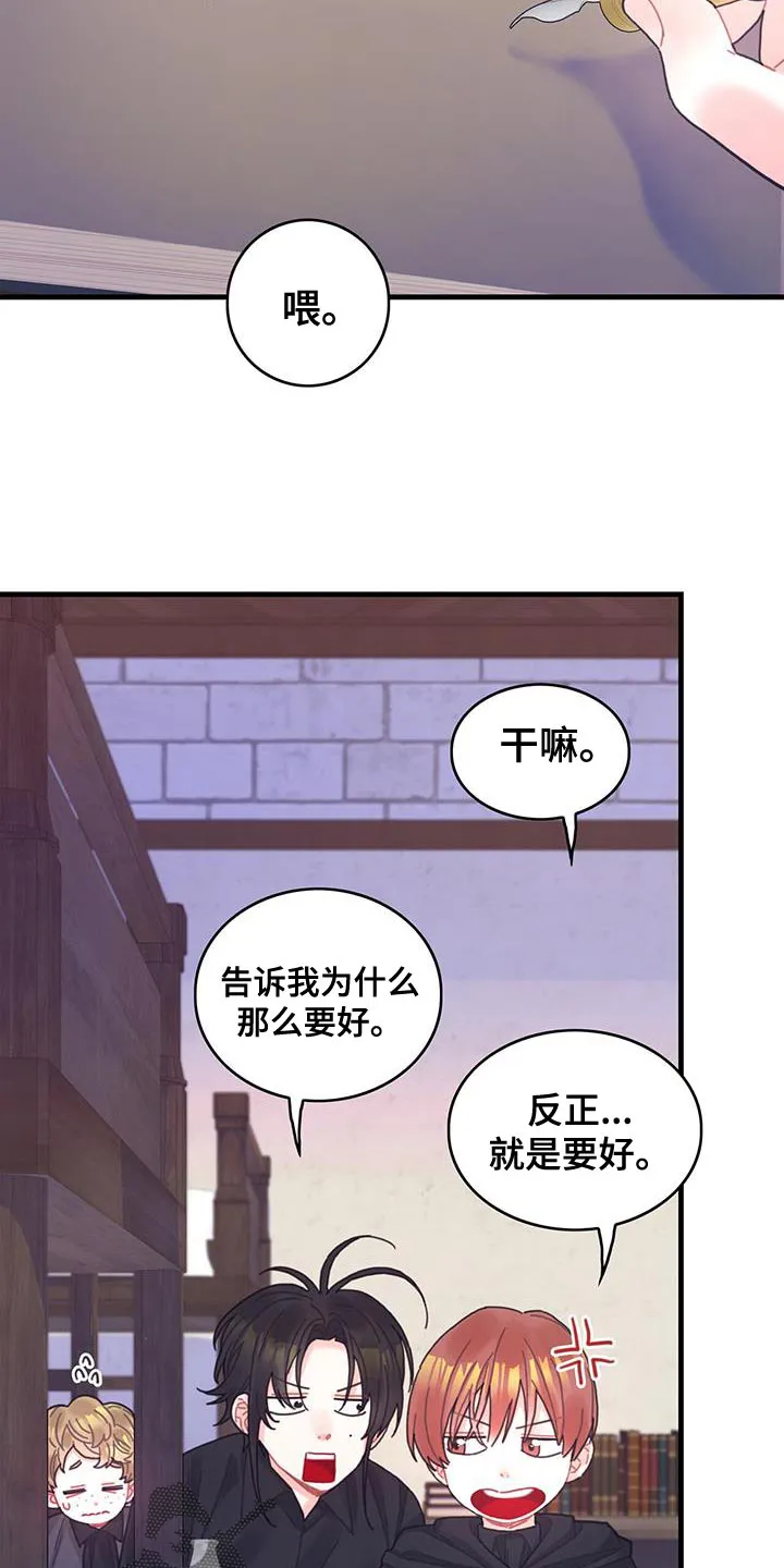 异世攻略日常漫画,第50章：对立关系19图