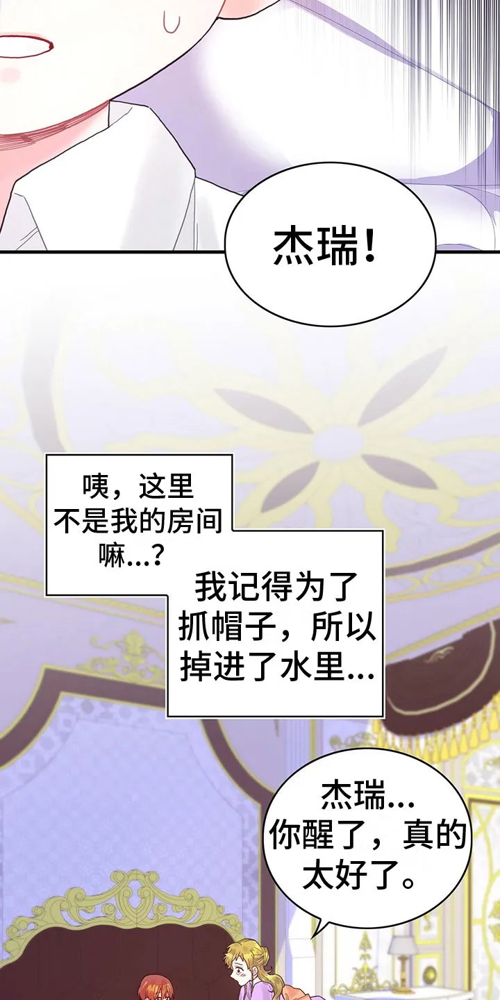 异世攻略日常漫画,第34章：混乱状态2图