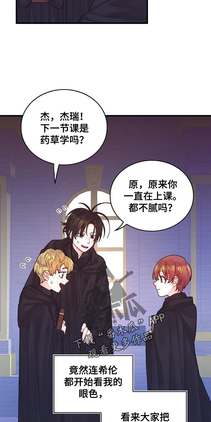 异界攻略漫画漫画,第51章：窃窃私语20图