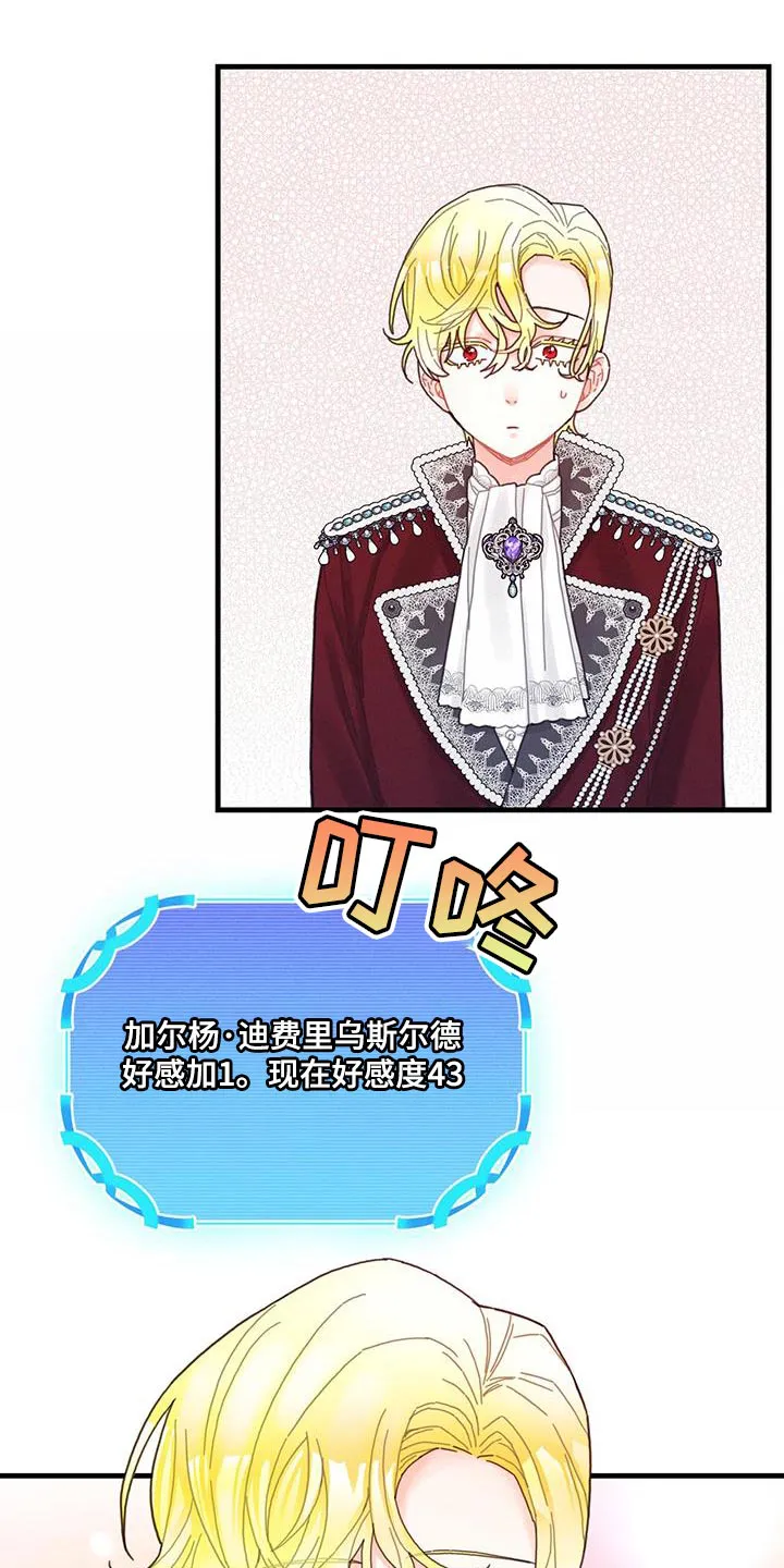 异世攻略日常漫画,第41章：很好哄嘛17图