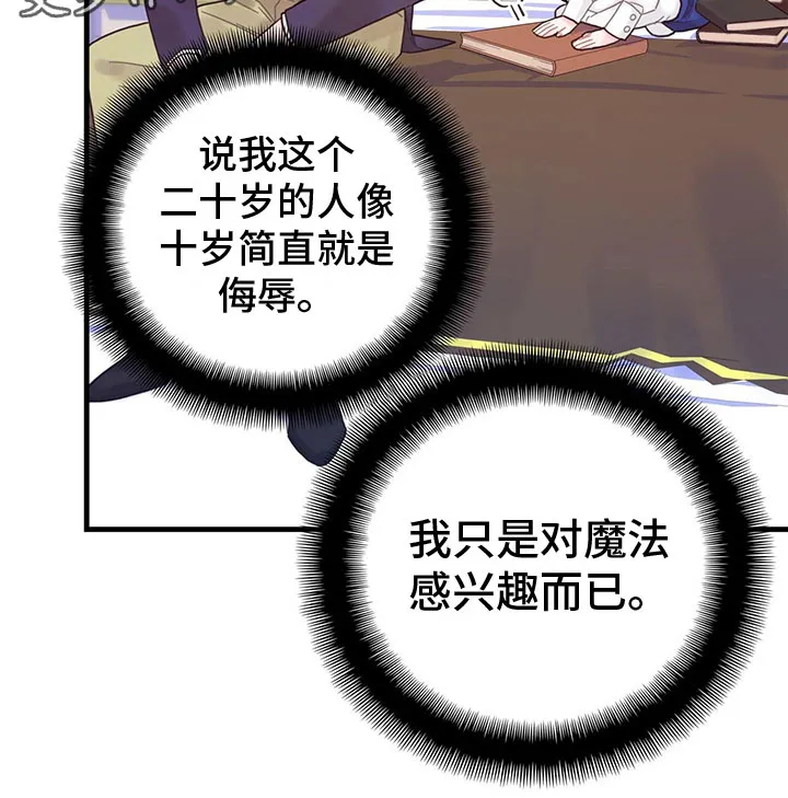 异界漫画行漫画,第4章：遇见23图