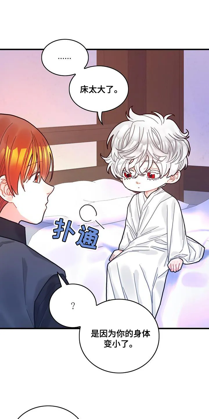 攻略异世界漫画,第71章：变回来3图