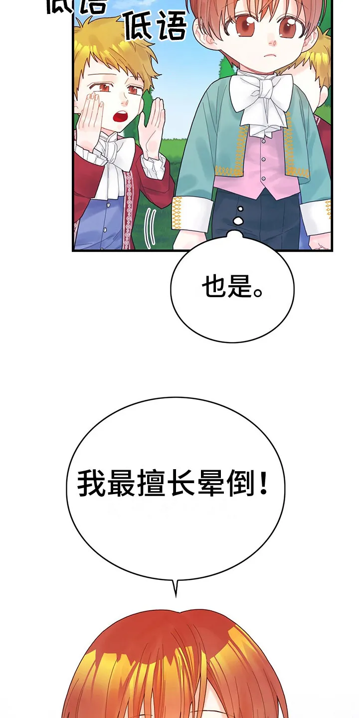 异世攻略日常漫画,第7章：擅长晕倒12图