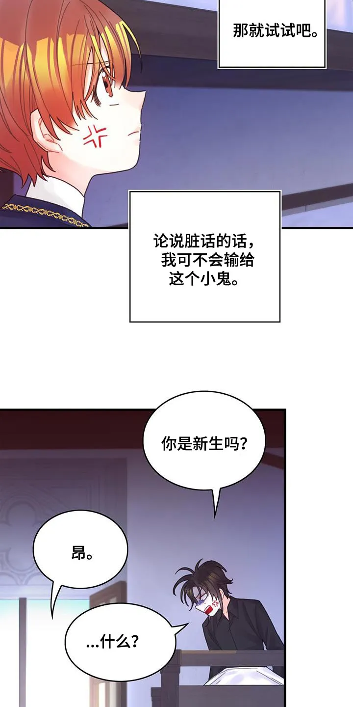 攻略异世界漫画,第45章：没礼貌的家伙4图