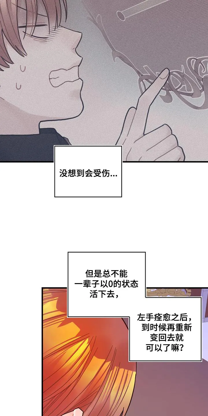 异界攻略漫画漫画,第75章：奇妙的事16图