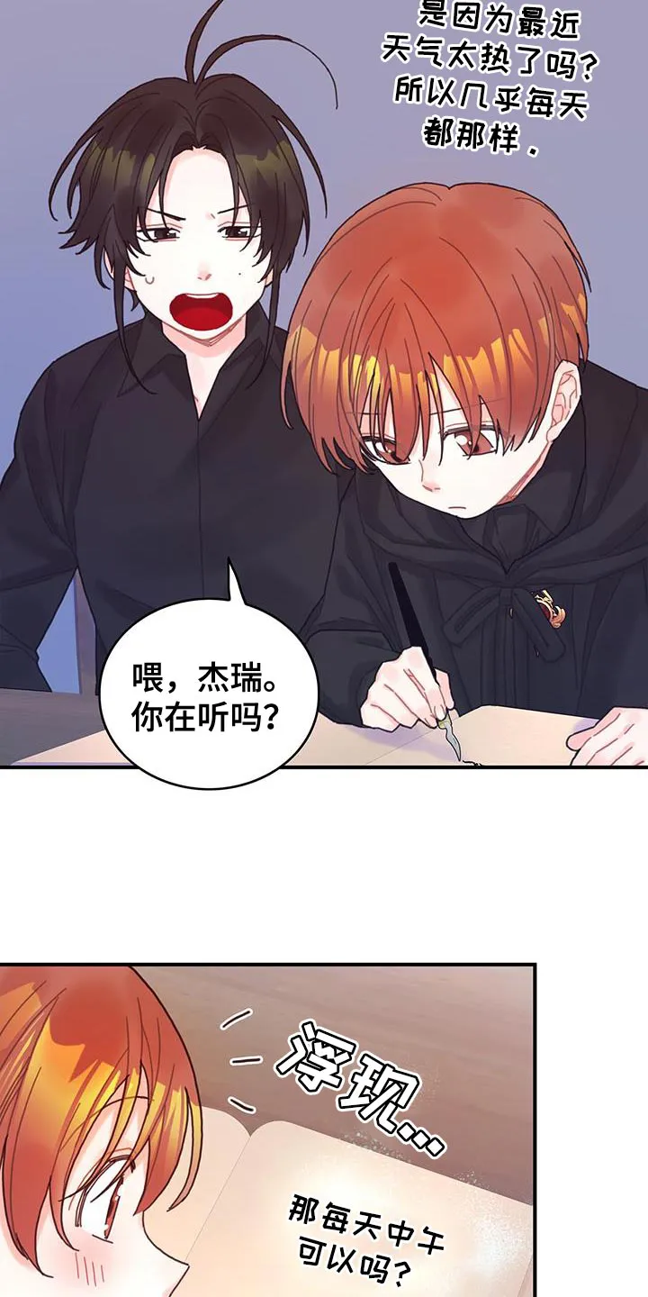 异世攻略日常漫画,第50章：对立关系28图