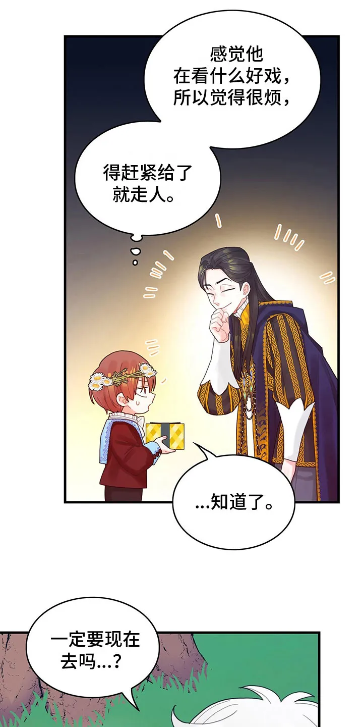 异世攻略日常漫画,第26章：一起去18图