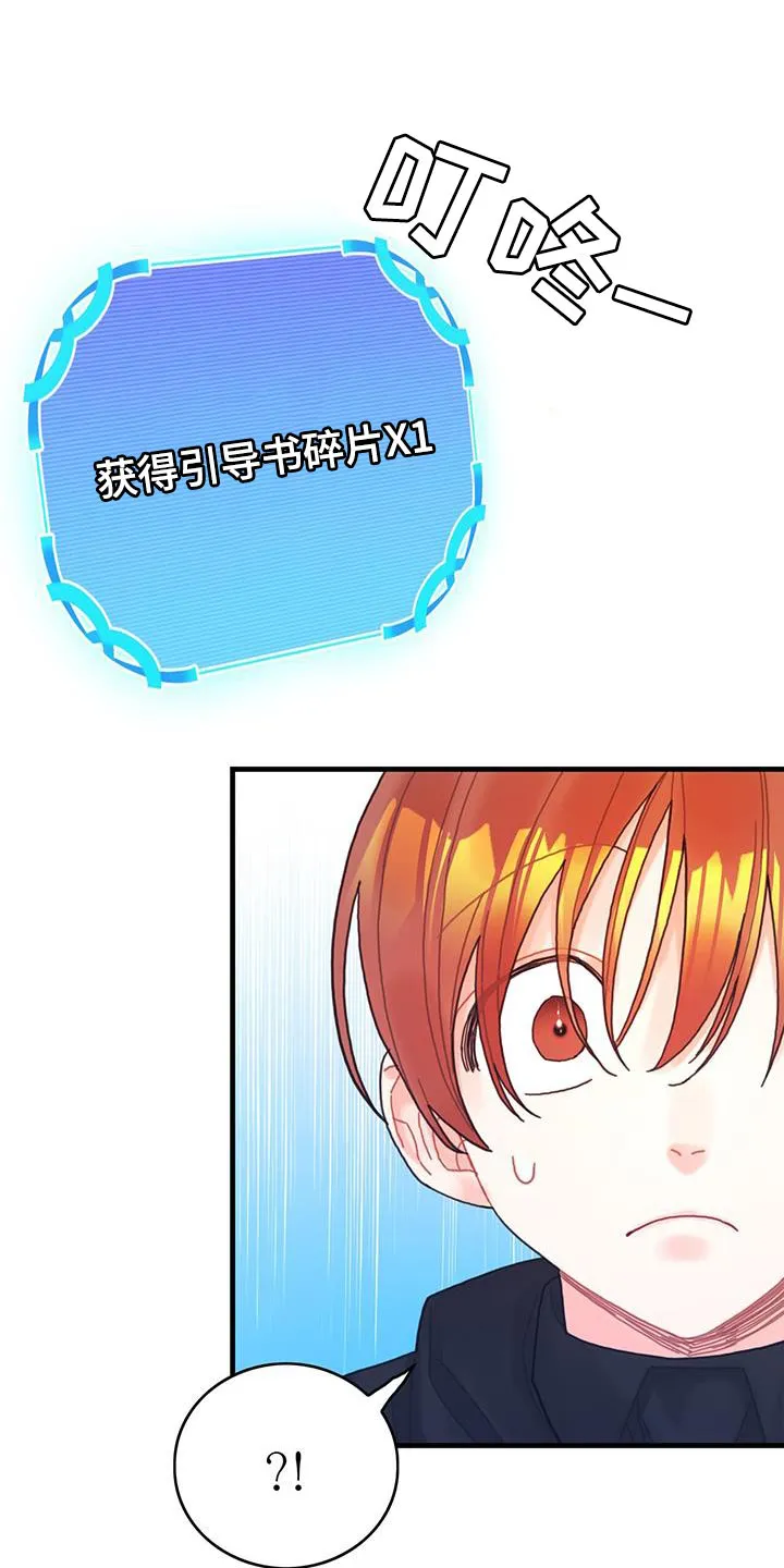异界攻略漫画漫画,第58章：碎片1图