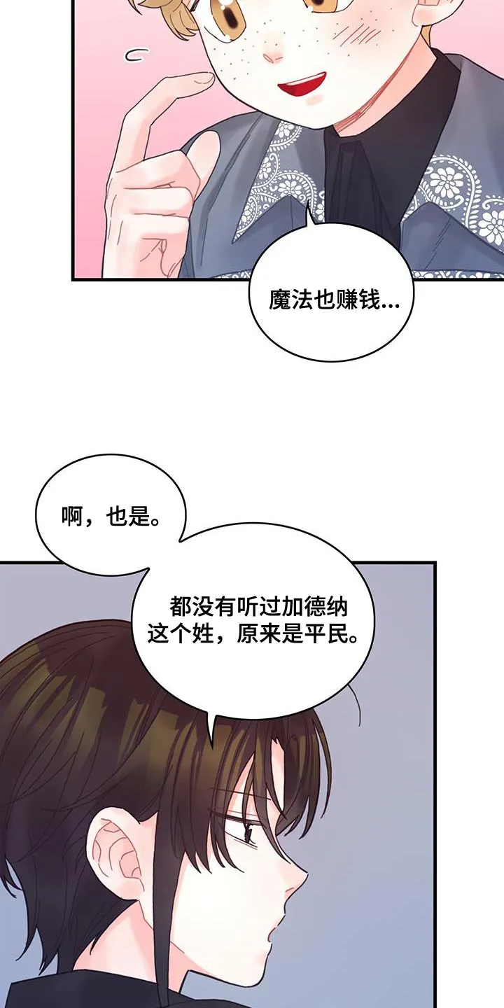 异界攻略漫画漫画,第46章：学院生活20图
