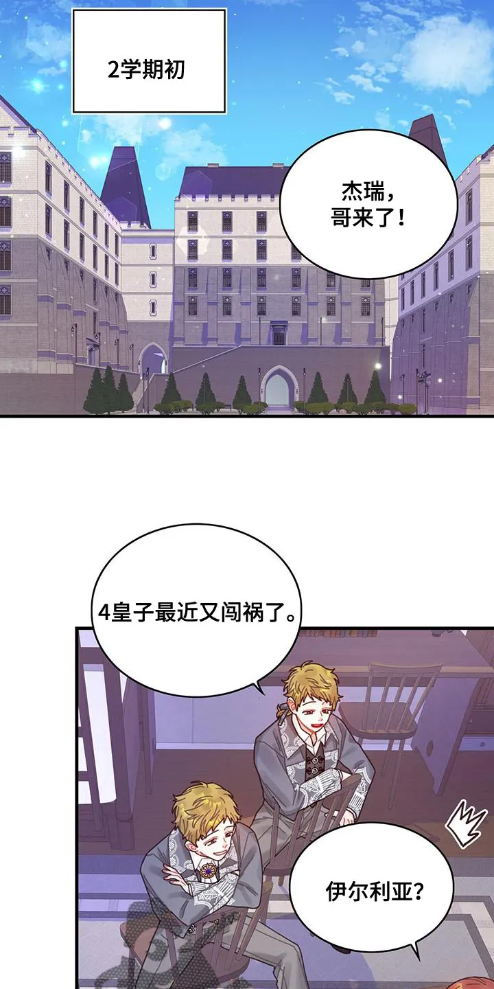 来攻略异世界吧漫画,第60章：完成任务10图