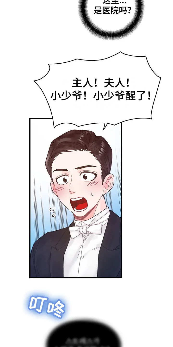 异界漫画小说漫画,第1章：穿越了7图