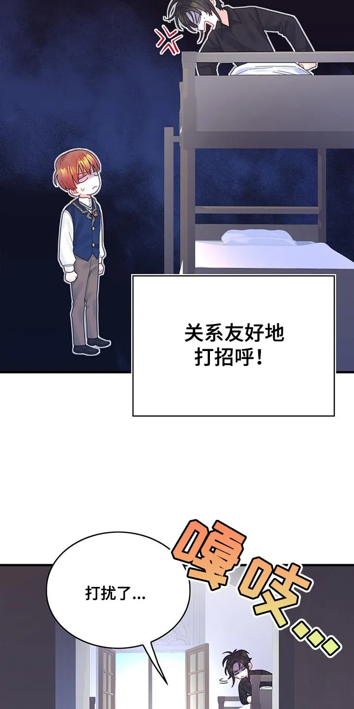 攻略异世界漫画,第45章：没礼貌的家伙12图