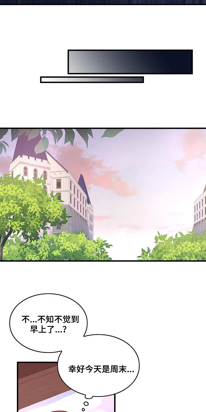 攻略异世界漫画,第71章：变回来19图