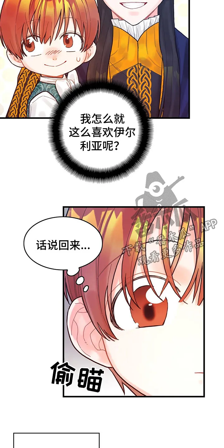 异界攻略漫画漫画,第12章：四皇子8图