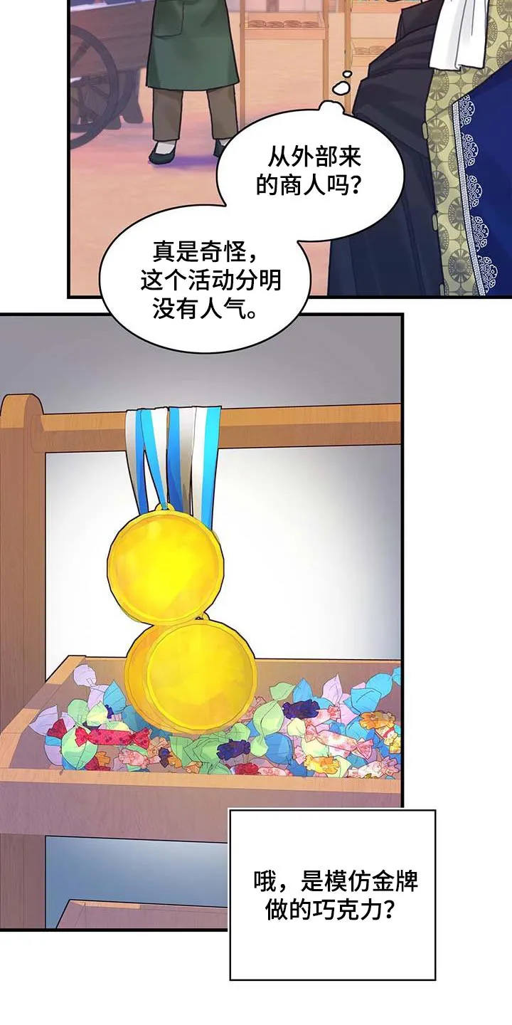 异界攻略漫画漫画,第78章：活动23图