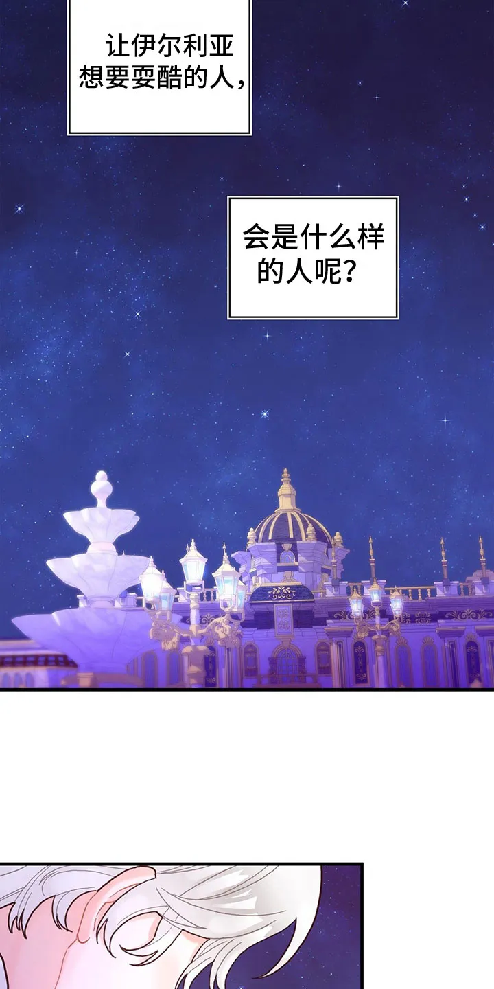 异界攻略漫画漫画,第37章：神奇日记15图