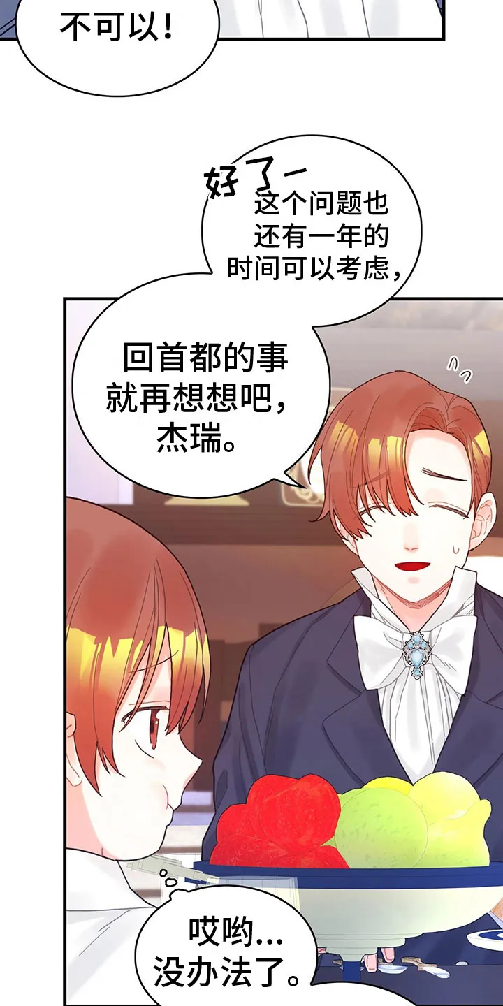 攻略异世界漫画,第36章：骗局12图
